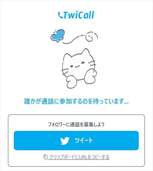 Twicall