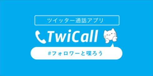 Twicall