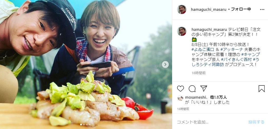 濱口優 南明奈 夫婦で初キャンプ ラブラブ2ショットに 幸せいっぱい 理想の夫婦 1 2 ページ ねとらぼ