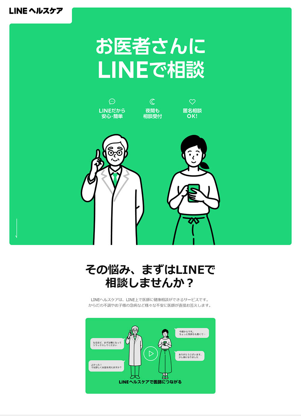 Lineヘルスケア 悩む人に 死ぬのが正解 低レベル ガキンチョ と言い放ち炎上 登録医師の 利用規約違反 があったと謝罪 ねとらぼ