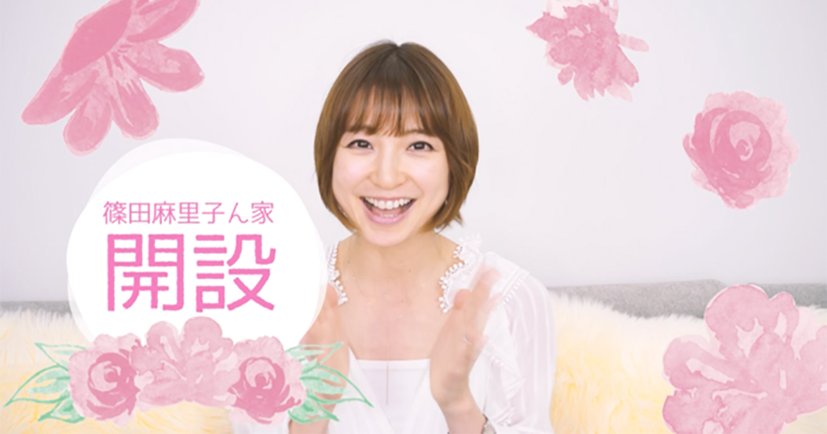 うえからマリコからいえからマリコに 篠田麻里子がyoutubeチャンネル開設 玄米一家のアットホームさが初回から爆発 1 2 ページ ねとらぼ