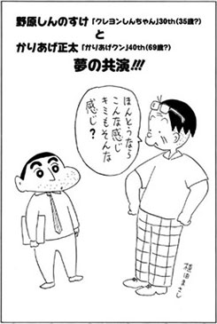 クレヨンしんちゃん 30周年 双葉社