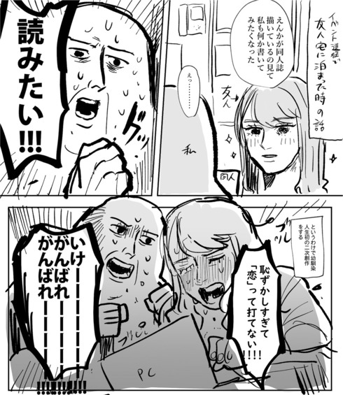 恥ずかしすぎて 恋 って打てない がんばれー 幼なじみの二次創作を応援した実録漫画 2人の関係が最高 ねとらぼ