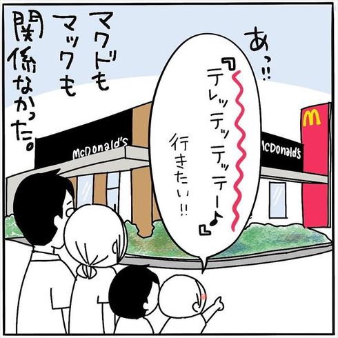 関西生まれの母の疑問 子どもたちはマクドナルドをなんて呼ぶ 東京育ちの子どもたちの 答え が斜め上だった ねとらぼ