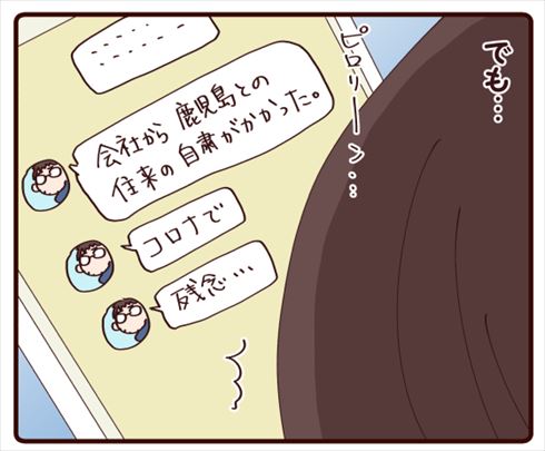 コロナのせいで単身赴任中のお父さんに会いに行けない 気丈にふるまう子どもを描いた漫画に涙腺が崩壊 ねとらぼ