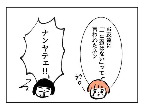 息子が友達に 一生遊ばない と言われ 息子のピュアな言葉に心を打たれた母の漫画がグッとくる 1 2 ページ ねとらぼ