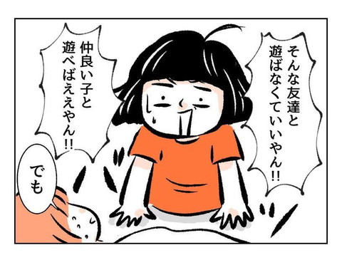 息子が友達に 一生遊ばない と言われ 息子のピュアな言葉に心を打たれた母の漫画がグッとくる 1 2 ページ ねとらぼ