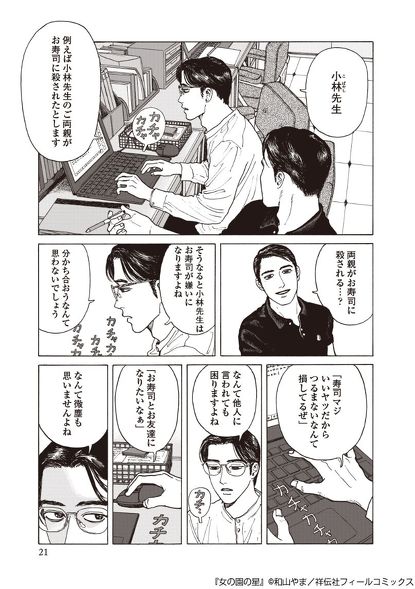 日常の不可解さをよく噛んで味わう 新しい女子校漫画 和山やま 女の園の星 が謎だけど面白い理由 2 2 ページ ねとらぼ