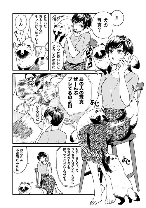 クールなお姉さんと拾われたタヌキの日常を丁寧に描く Twitterの人気漫画 雨と君と がヤンマガで連載 2 2 ページ ねとらぼ