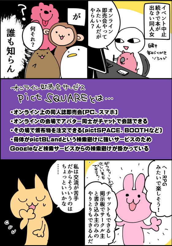 新刊を出すきっかけになるかも オンライン即売会 のレポート漫画が楽しそう ねとらぼ