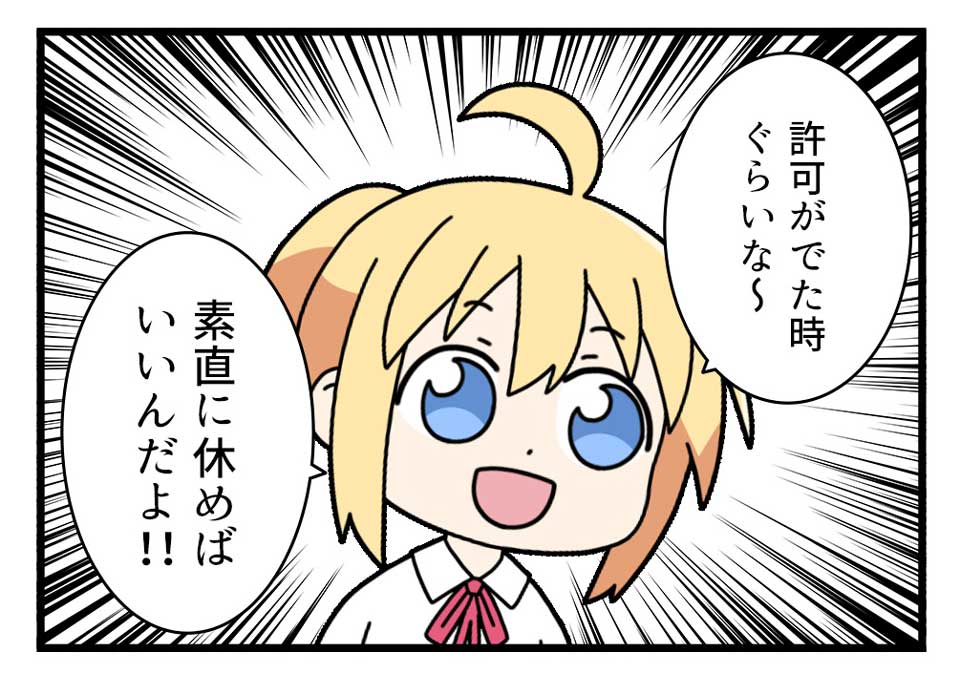 許可がでた時ぐらい素直に休めばいいんだよ ブラック企業で働く人の休日とメンタルを描いた漫画がリアル ねとらぼ