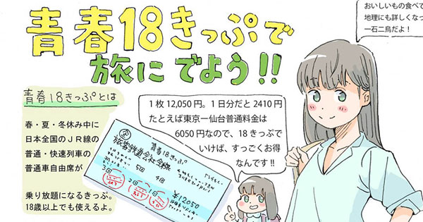 今すぐ旅したくなる ビールを買うタイミングはいつも迷う あるある 青春18きっぷ旅漫画 がほんわかかわいい 1 2 ページ ねとらぼ