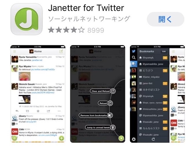 追記 Janetter が開発用アカウント凍結のため利用できない状態に 公式は Twitter社に問い合わせ中 ねとらぼ