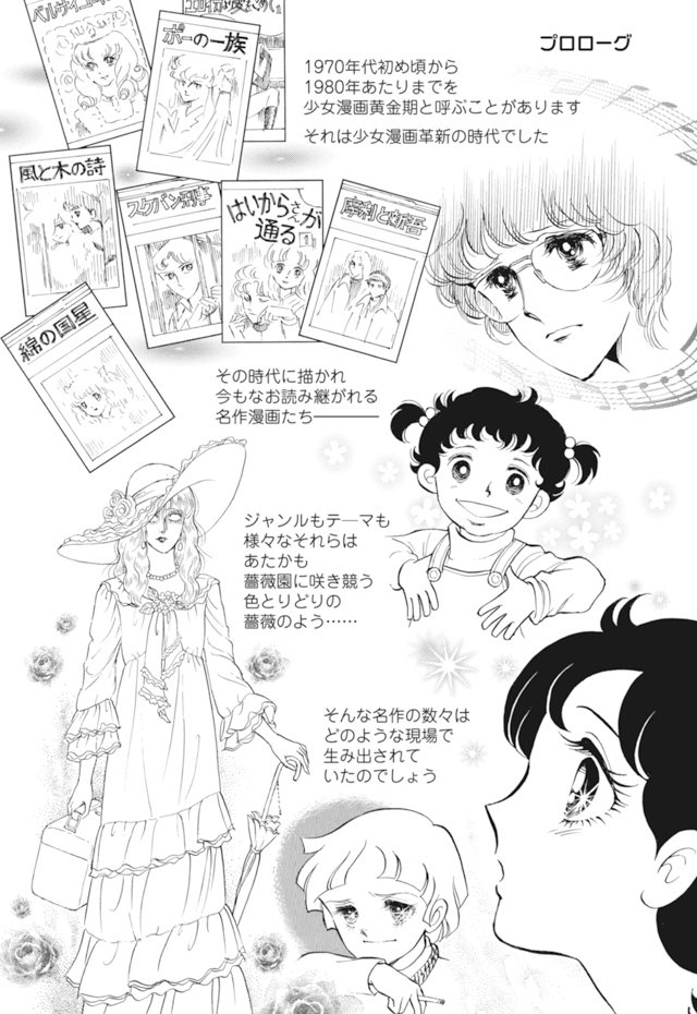 3日徹夜は当たり前 でも ブラックとはちょっと違った 壮絶だけど楽しい70年代少女マンガ家アシスタント事情 L Ma Bara01 W490 Jpg ねとらぼ