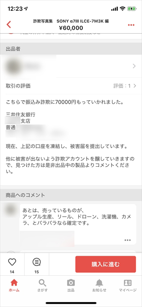 フリマサイト ラクマ での 直接取引詐欺 に注意 被害者とラクマ運営への取材で手口浮き彫りに 2 3 ねとらぼ