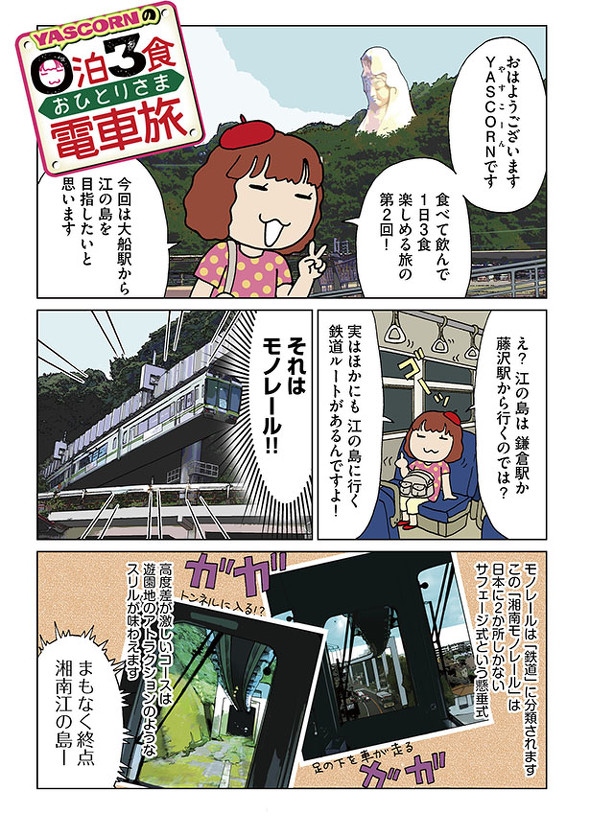 ウソみたいだろ 駅舎なんだぜ これで 竜宮城から始まる江ノ島めぐりの旅に行ってきた やすこーんの くらしの鉄道 3 5 ページ ねとらぼ