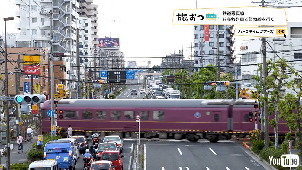 路線図にない区間 乗ってみない 人気の 貨物線ツアー を動画で体験 1 2 ページ ねとらぼ