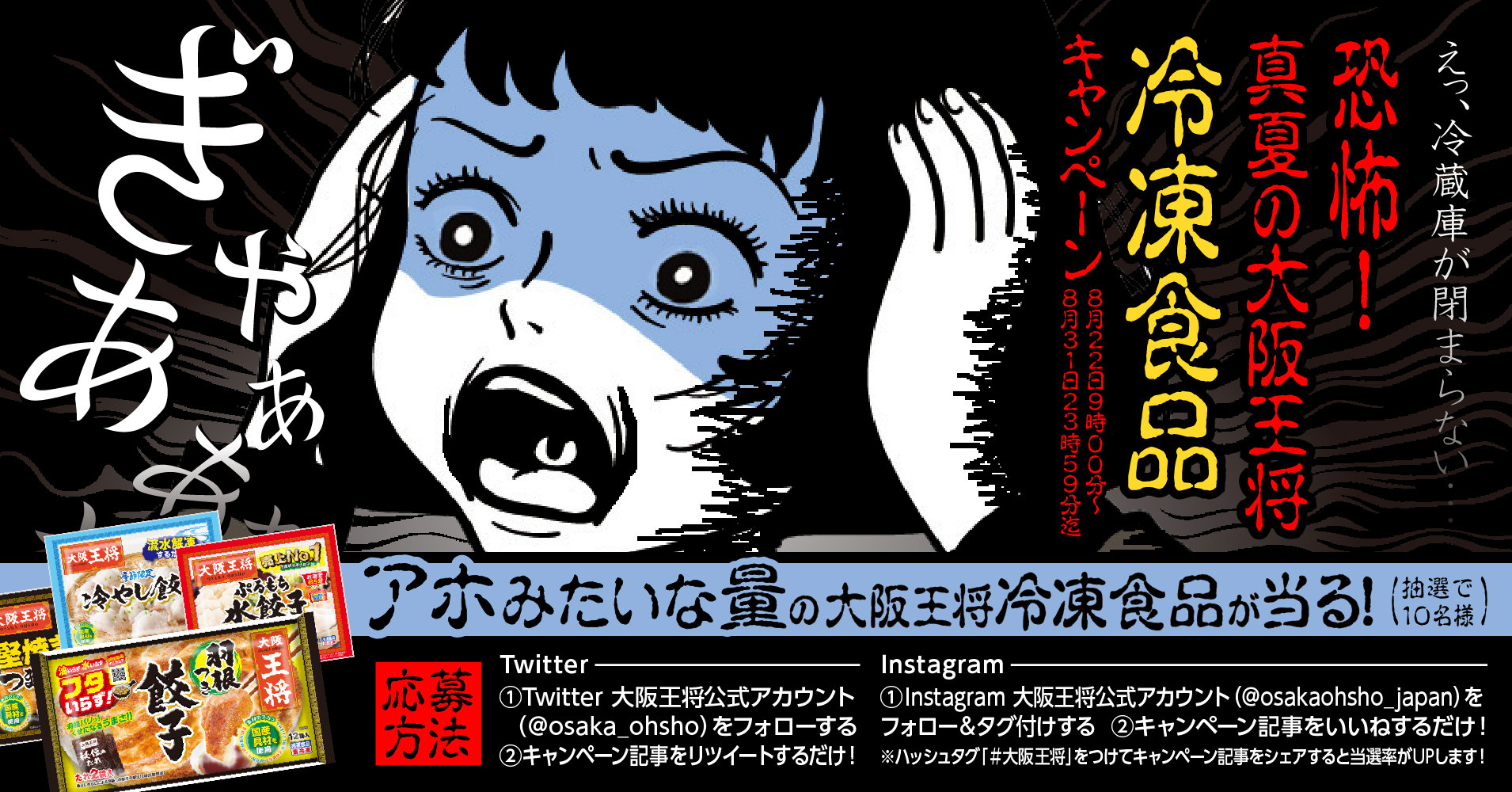 冷凍庫が閉まらない恐怖 アホみたいな量の大阪王将のギョーザが当たるキャンペーンに 当たったらどうしよう 冷蔵庫購入済み の声 ねとらぼ
