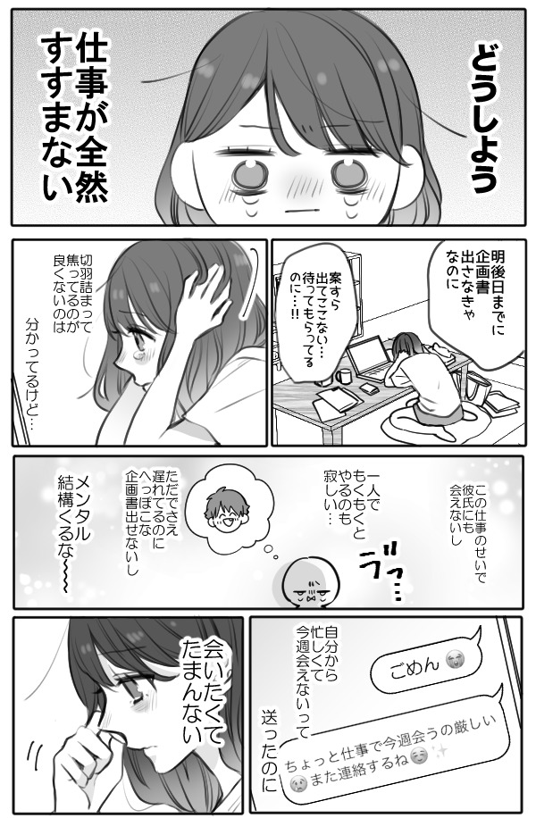 仕事で忙しい彼女に彼がわがまま 優しすぎる お願い 描いた漫画に すてき キュンキュンしてやばいです L Hm 04 Kareshinowagamama01 Jpg ねとらぼ