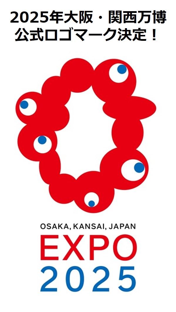 大阪 関西万博ロゴマークが なんかこわい とネットざわつく 発表後即 コロシテ がトレンド入りする事態 1 2 ページ ねとらぼ
