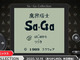 Switch「サ・ガ コレクション」発売決定　ゲームボーイの3作品を全部まとめて収録、伊藤賢治さんによる新規楽曲も