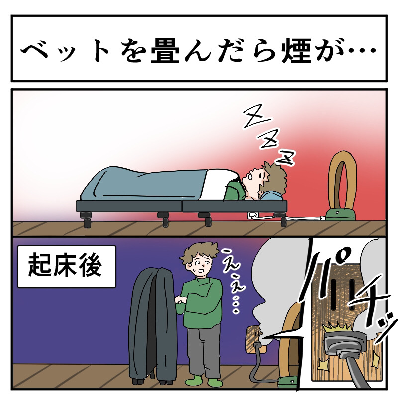 うっかりお家で死にかけた 冬のある朝 ベッド横のコンセントから煙が上がっていて というお話 1 2 ページ ねとらぼ