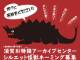 「特撮アーカイブセンター」が福島県須賀川市に11月3日開館　シルエット怪獣のネーミング募集も