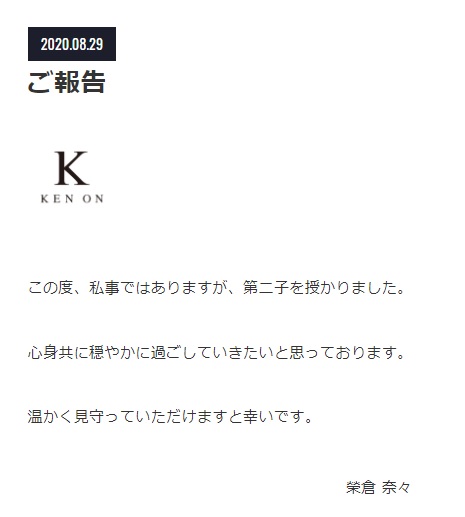 榮倉奈々 嫁命 の夫 賀来賢人との間に第2子を妊娠 心身共に穏やかに過ごしていきたいと思っております 1 2 ページ ねとらぼ