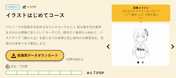 初日の感想は 線に書き方があった イラストを諦めたオタクの パルミ オンライン講座奮闘レポ ねとらぼ