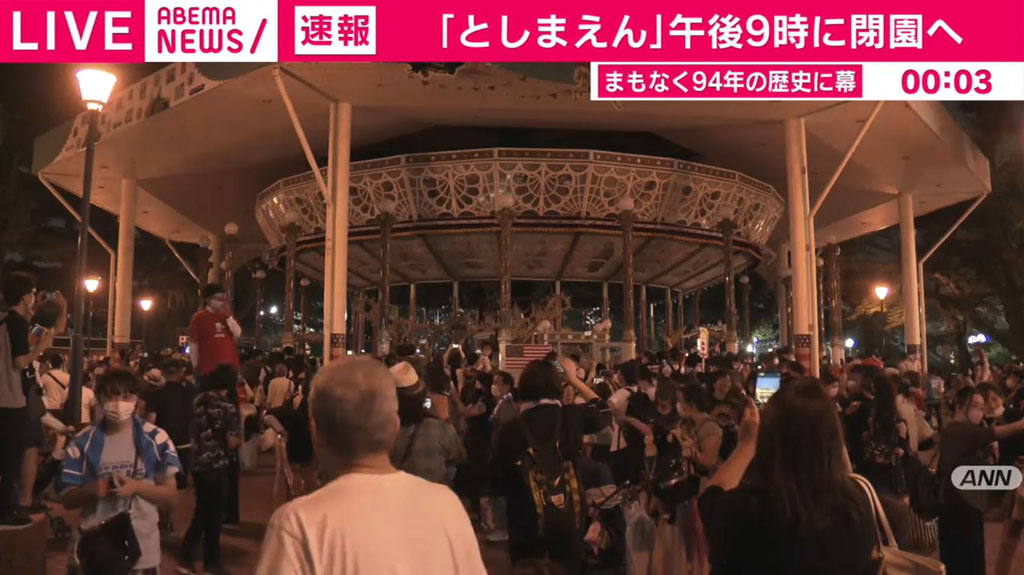 としまえん 大勢の来場客に見守られ94年の歴史に幕 閉園惜しむ声 本当に終わりなんだ 帰りたくない とネット上にも 1 2 ページ ねとらぼ
