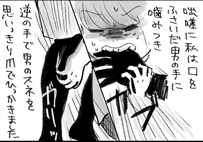 いきなり口を手で覆われて 夜道で襲われた経験を描いた漫画 自分に限って と思わないで ねとらぼ