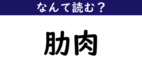 なんて読む 今日の難読漢字 御御御付 2 11 ページ ねとらぼ