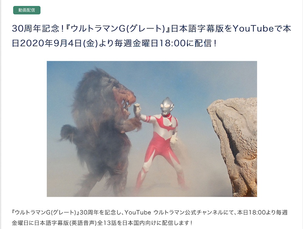 オーストラリア生まれの ウルトラマンg 日本語字幕版 Youtubeで全話配信開始 ねとらぼ