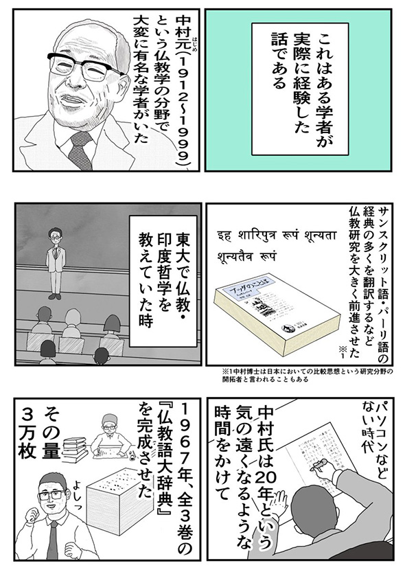 20年かけた原稿3万枚が紛失 やり直してずっといいものできた 仏教学者のエピソードを描いた漫画が勇気をくれる 2 2 ページ ねとらぼ