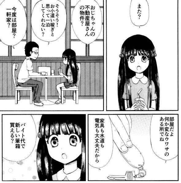 心霊現象が頻発する部屋に泊まる女の子 凄腕の霊能力者かと思いきや 心温まる心霊ホラー漫画が話題に 1 2 ねとらぼ