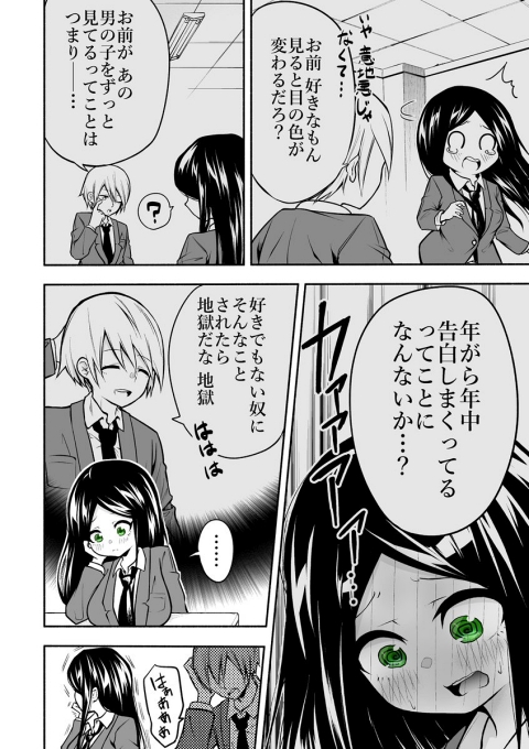 好きな人を見ると目の色が変わる女の子 が恋する相手は 両片思いなすれ違いラブコメ漫画にもどかしさと尊さがあふれる ねとらぼ