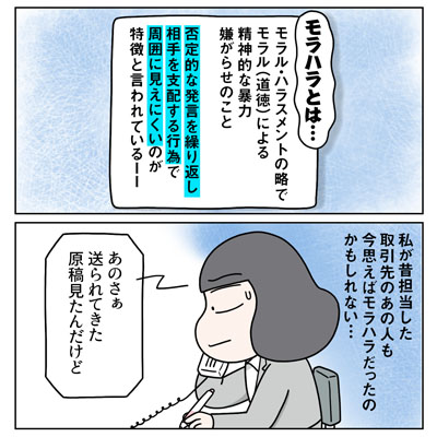 お客様を選ぶ勇気持たないと モラハラな取引先に悩まされていた営業時代 先輩の言葉に励まされた漫画 ねとらぼ