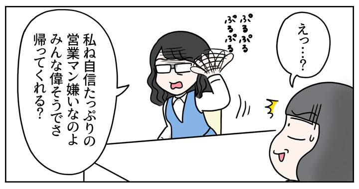 お客様を選ぶ勇気持たないと モラハラな取引先に悩まされていた営業時代 先輩の言葉に励まされた漫画 ねとらぼ