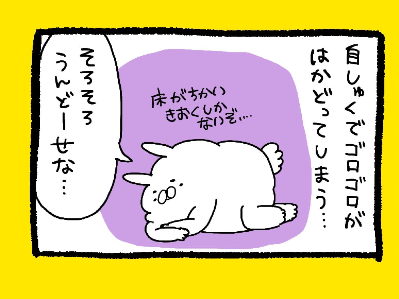 漫画 運動不足のくまだよ 意外にわからない ラジオ体操第二 ねとらぼ