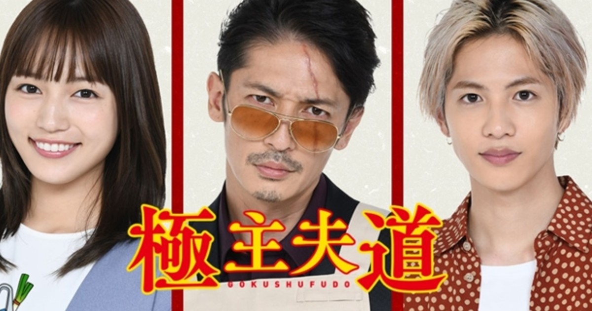 何これ最高かよ これは2 5次元 極主夫道 玉木宏 にらみをきかせた 不死身の龍 に反響 ねとらぼ