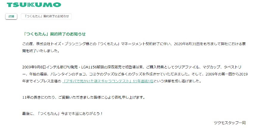 ツクモのマスコットキャラ つくもたん 展開終了 11年にわたり活動 1 2 ページ ねとらぼ