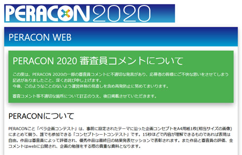 ゲーム企画コンテスト Peracon 炎上で謝罪 応募作品に 沈没するクソ会社に出すアプリ企画 など暴言 1 2 ねとらぼ