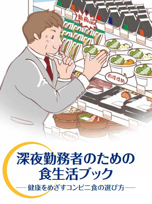 健康的なコンビニ食の選び方 紹介した資料が実践的 生活習慣病予防から 飲みすぎた むくみが気になる 程度の悩みまで ねとらぼ