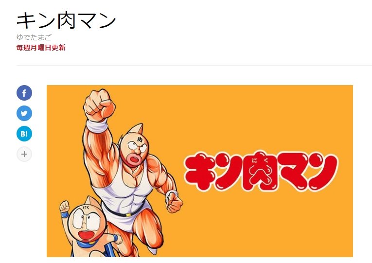 漫画 キン肉マン のスクショ問題を受け編集部が見解発表 嶋田先生は 思いやりを持って楽しんで 1 2 ページ ねとらぼ