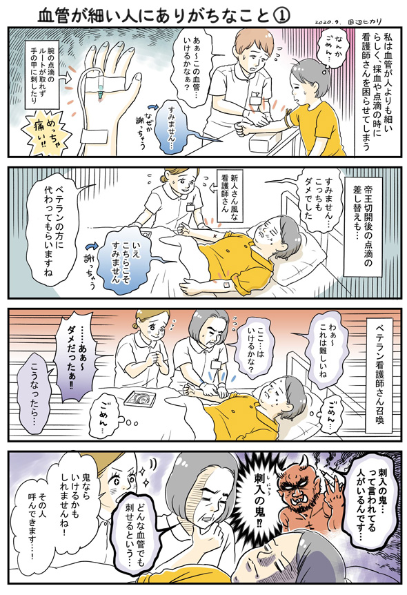 血管が細い人にありがちなこと 漫画に 分かる の声 両腕ボコボコ 看護師さんが入れ替わり続け最後はラスボス登場 2 2 ページ ねとらぼ