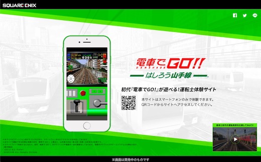 電車でGO！ 初代 スマホ ゲーム