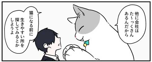 ブラック企業の社員が猫になって人生が変わった話 清水めりぃ モフ田 漫画 第3部 ハチくん