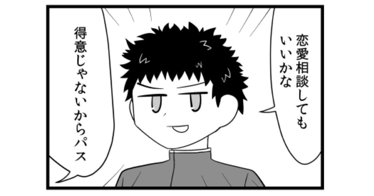 鈍感すぎる男子高校生の恋愛相談4コマが予想外の甘酸っぱさ 笑ったしええ話 最初やばいやつかと ともだえる人続出 1 2 ページ ねとらぼ