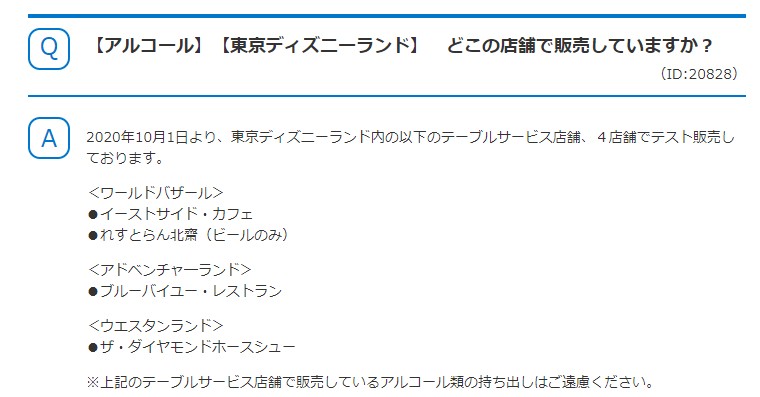 東京ディズニーランドでアルコール解禁 一部レストランでテスト販売 ねとらぼ