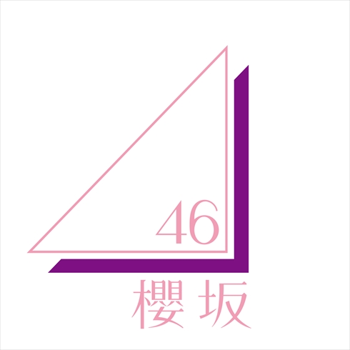 欅坂46 櫻坂46